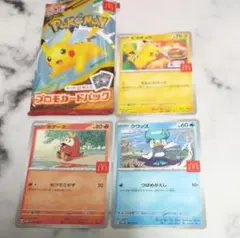 ハッピーセットポケモンカードプロモカード ピカチュウ クワッス ホゲータ 3点