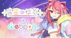 宙星ぱる×ウェブポン 缶バッジ 3個 未開封品