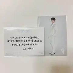【SEVENTEEN】svt 2020 ジョンハン　直筆メッセージトレカ