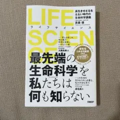 LIFE SCIENCE 吉森保
