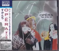 【廃盤】バンドスコア　すかんち　OPERA オペラ Yahoo!オークション -「すかんち opera」の落札相場・落札価格