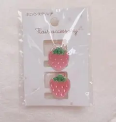 いちごデザイン ヘアクリップ 2個セット