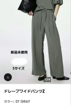 新品未使用　ドレープワイドパンツ　GU　Sサイズ