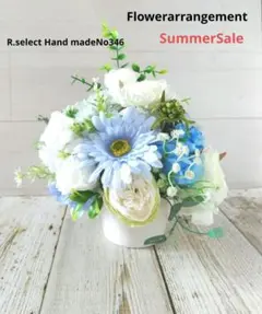サマーセール❕アーティフィシャルフラワーアレンジホワイトブルー系No.346
