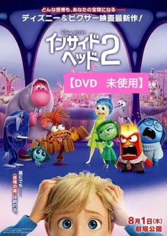 【新品】インサイド・ヘッド２ [DVD] アニメ
