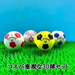 【153】ロストボール キャロウェイ TRUVIS シリーズ混合 30球 B