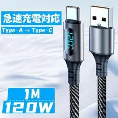 USB ケーブル PD 1m Type-A Type-C 急速充電 デジタル表示