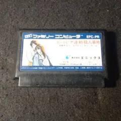 ポートピア連続殺人事件