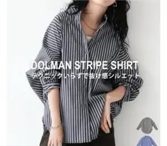 完売品 アンティカ ドルマンストライプシャツ