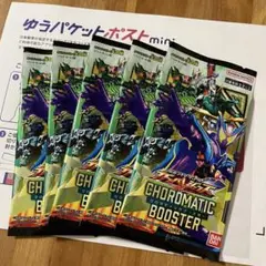 ガンバレジェンズ　クロマティックブースター　5パック　未開封　仮面ライダー