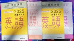 2025 共通テスト 英語 リーディング リスニング 直前演習4冊セット