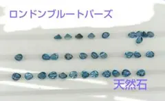 ロンドンプ ルートパーズ ペアシェイプバフトップ約30個