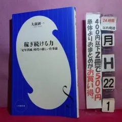 稼ぎ続ける力 「定年消滅」時代の新しい仕事論