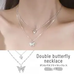シルバー 蝶モチーフ ダブル ネックレス おしゃれ プチプラ 可愛い