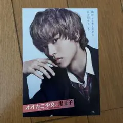 【美品】【最安値】山﨑賢人 オオカミ少女と黒王子 ポストカード