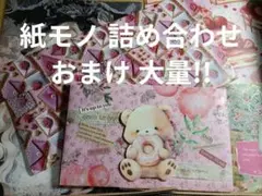 紙モノ まとめ売り おまけ 大量!!