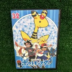 ポケットモンスター 2019 新無印 vol.32 DVD レンタル落ち