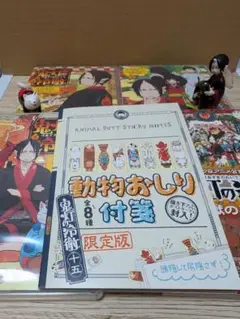 鬼灯の冷徹　OAD ガイドブック 限定付録