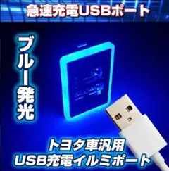 ブルー発光 USB充電 トヨタ Aタイプ 2ポート 取付簡単37