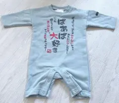 てんしんらんまん ロンパース ばあば大好き 70サイズ