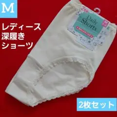 レディース 婦人 履き込み深め デイリー ショーツ 2枚セット M