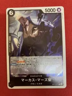 ONE PIECE CARD GAME マーカス・マーズ聖