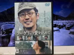 ラーゲリより愛を込めて　　二宮和也/北川景子　　レンタル落ちＤＶＤ