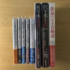 予言怪談　他8冊セット