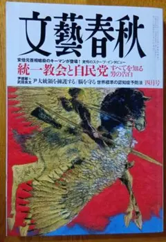 文藝春秋 2025年4月号