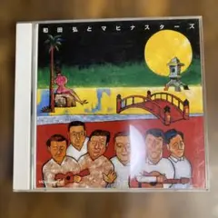 和田弘とマヒナスターズ 2枚組CD