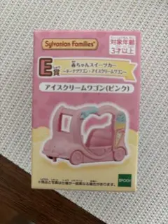 シルバニアファミリー 1番くじ E賞