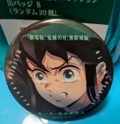 鬼滅の刃　無限城第一章　缶バッジ 時透無一郎・煉獄槙寿郎&天元・産屋敷輝利哉