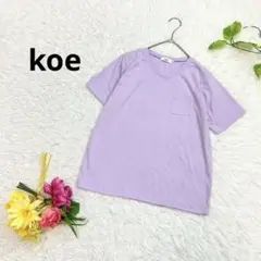 koe コエ　レディース　半袖　Tシャツ　Vネック　M パープル