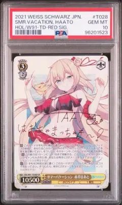 ヴァイスシュヴァルツ　PSA 10 サイン　サマーバケーション　赤井はあと　SP ヴァイスシュヴァルツ PSA 10 サイン サマーバケーション 赤井は