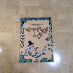 リッチな人々