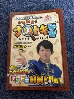 ひらめき王子松丸くんのひらめけ!ナゾトキ学習 おはスタ