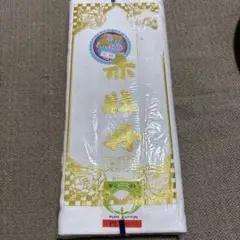 新品未使用 玉川晒 赤牡丹 高級晒 純綿 コットン100%