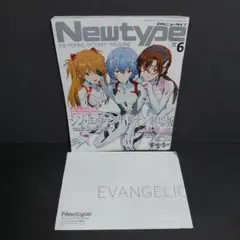 月刊ニュータイプ　2021年6月