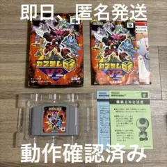 ニンテンドー64 カスタムロボV2 説明書　箱付き