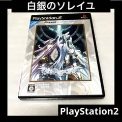 「激安」白銀のソレイユ ps2