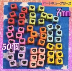 アクリルハートビーズ キューブサイコロビーズ ミックスカラー 50個　W-1