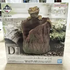 一番くじ　爬虫類&両生類　vol.2 Ｄ賞クレステッドゲッコーと止まり木小物入れ