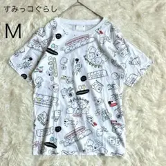 すみっコぐらし すみっこぐらし Tシャツ カットソー 半袖 綿100 Ｍ