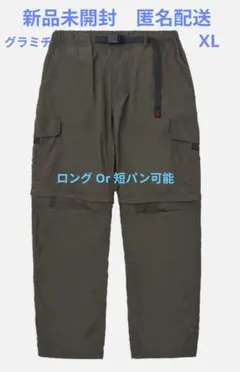 新品未開封　グラミチ　コンバーチブルマイクロリップストップパンツ