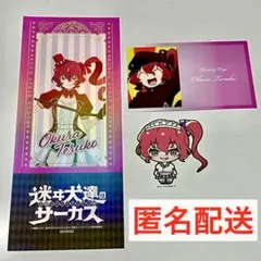 【文スト】大倉燁子3点セット(レプリカチケット、ステッカー、コレクションカード)