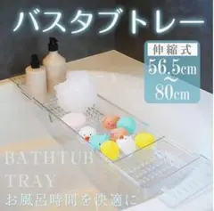 収縮可能な浴槽トレイ、浴槽収納、シャンプー、おもちゃです。