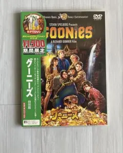 グーニーズ 特別編('85米)〈2003年5月23日までの期間限定出荷〉
