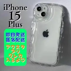 iPhone15Plus　ケース うねうね クリア 透明 携帯 推し活