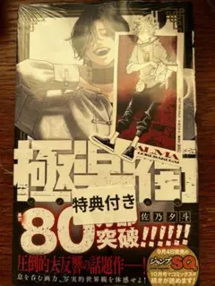 2025年最新】極楽街 4巻 ポスターの人気アイテム - メルカリ