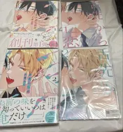 舌先から恋　1-2 百瀬あん　アニメイト有償特典